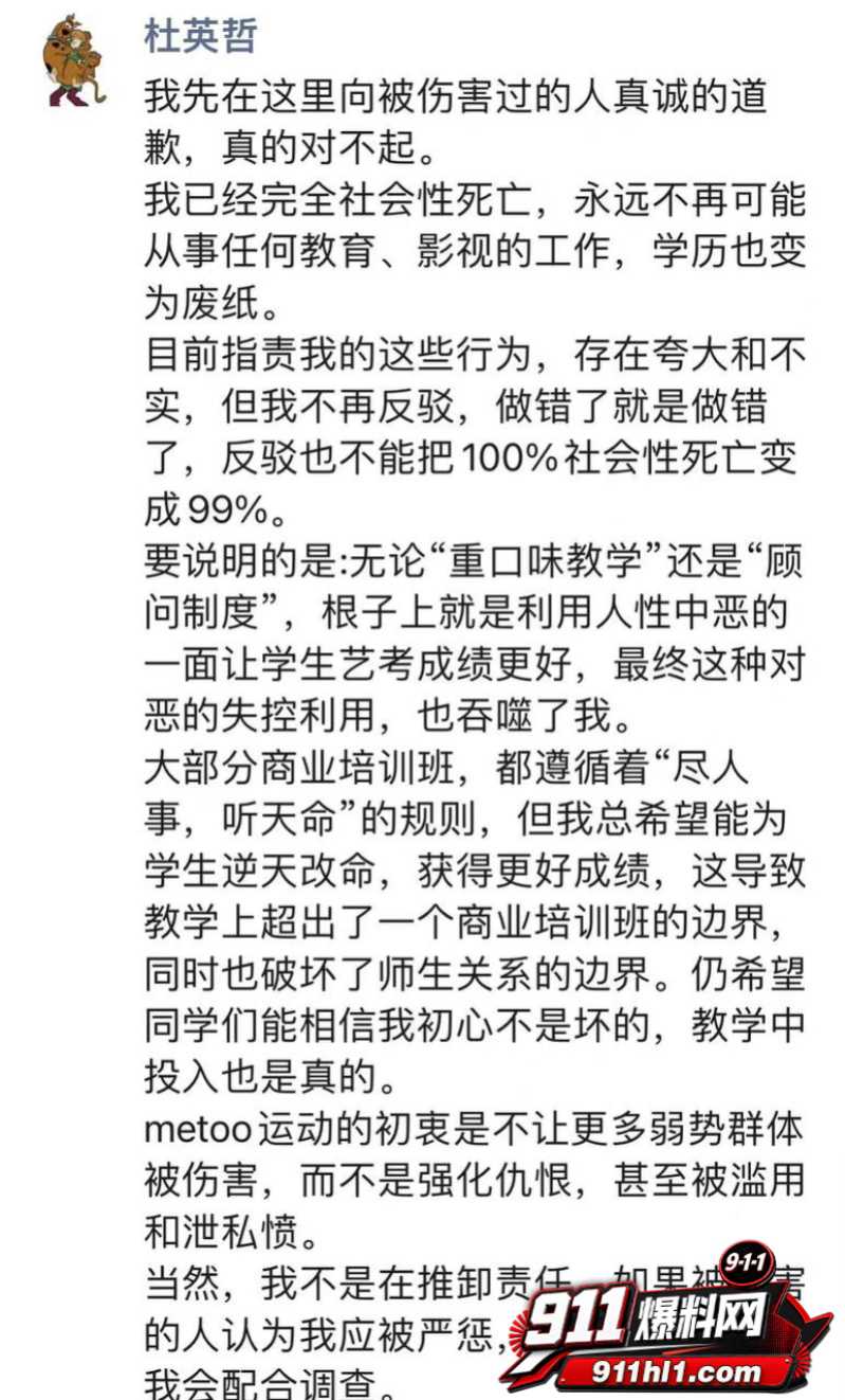 杜英哲 强奸猥亵PUA多名女生被判刑35