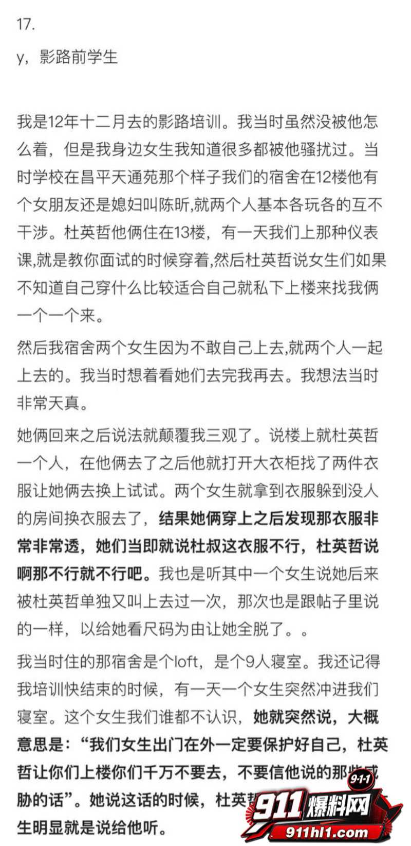 杜英哲 强奸猥亵PUA多名女生被判刑57