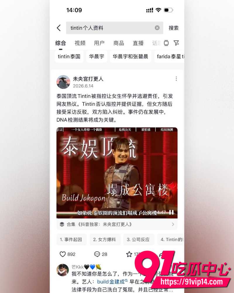 泰国男团偶像廷廷 19