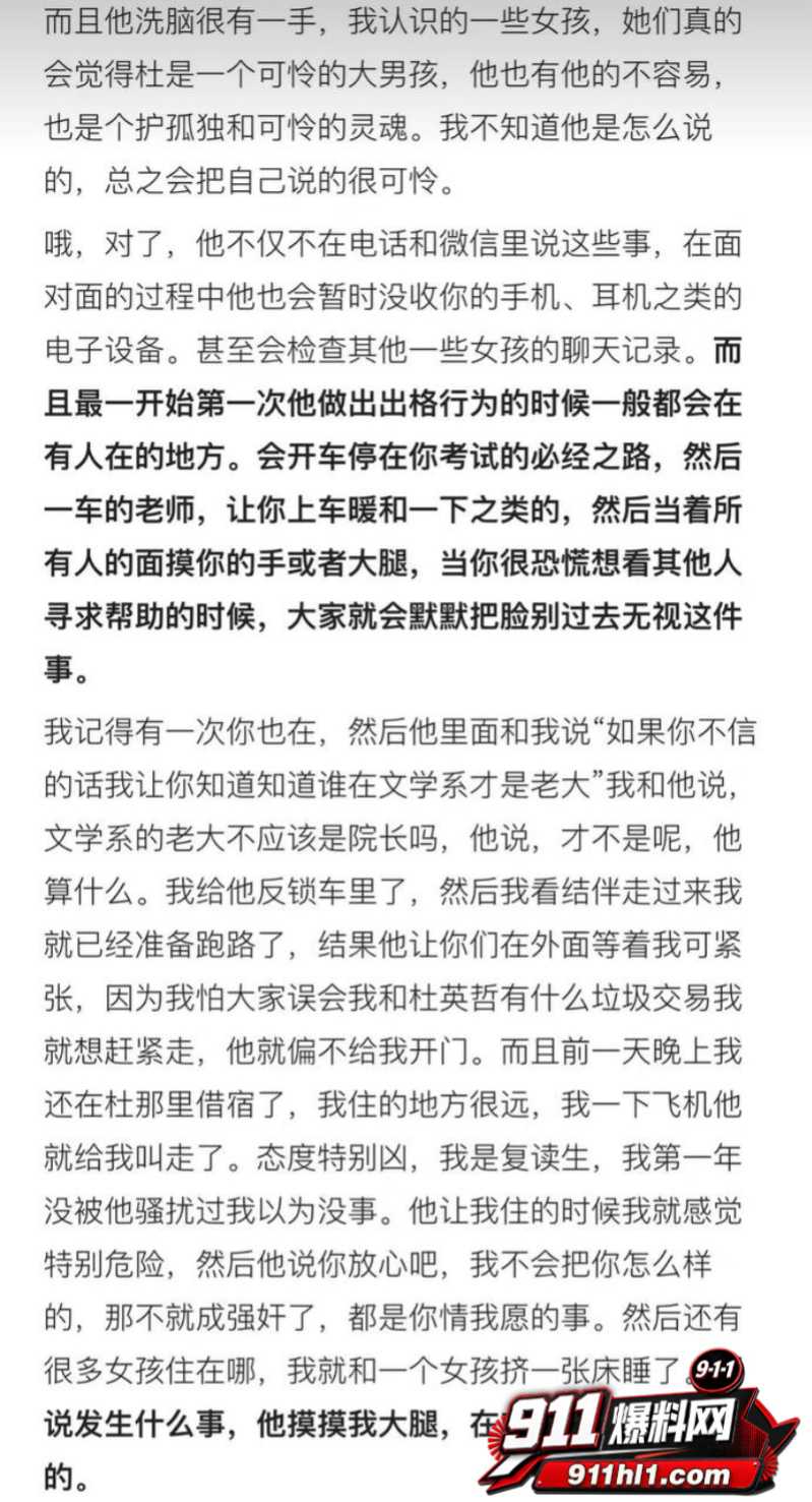 杜英哲 强奸猥亵PUA多名女生被判刑49