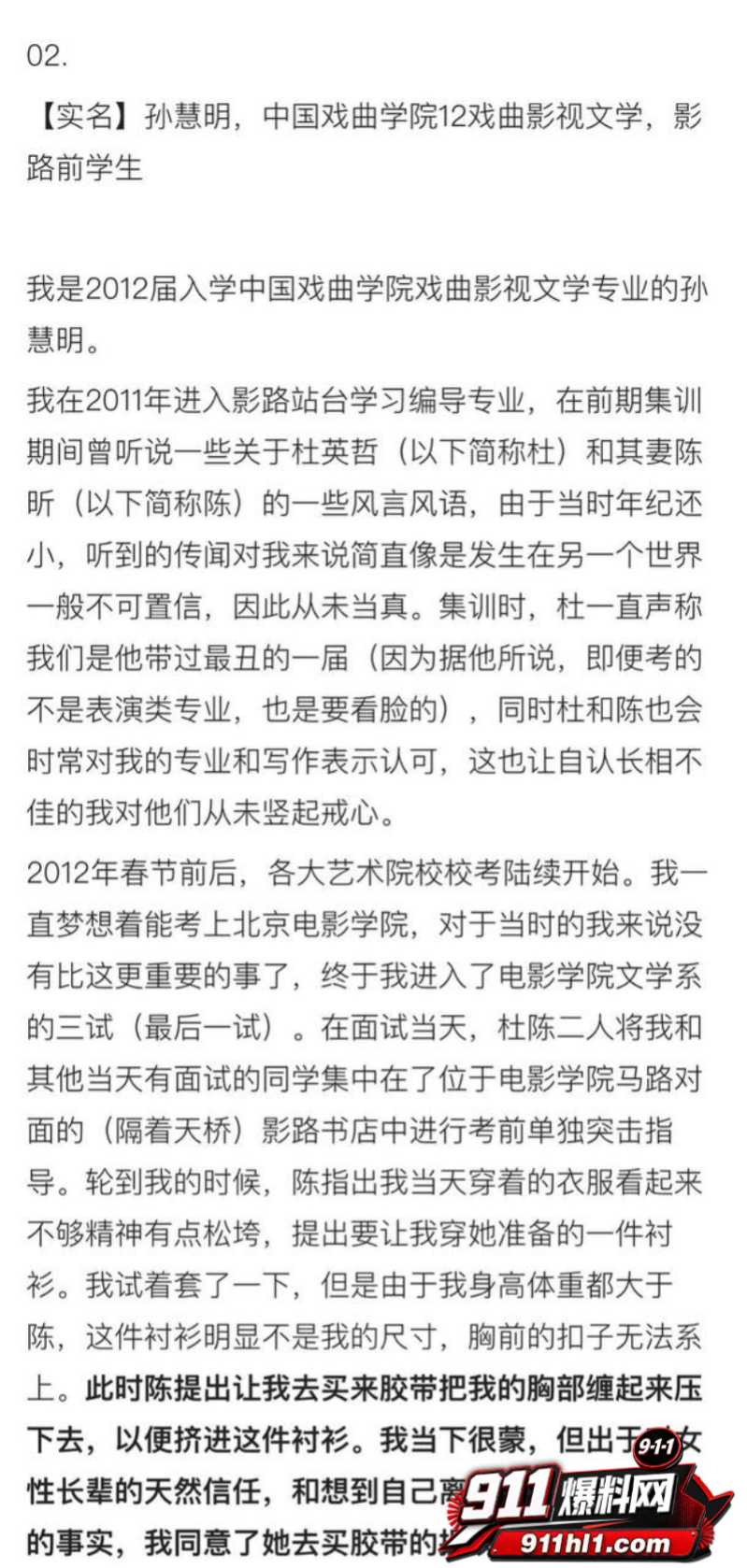 杜英哲 强奸猥亵PUA多名女生被判刑42