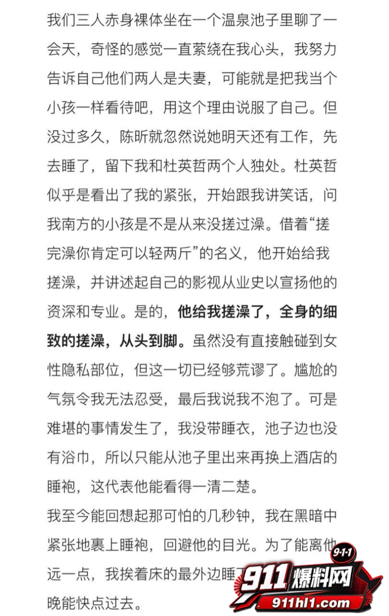 杜英哲 强奸猥亵PUA多名女生被判刑36
