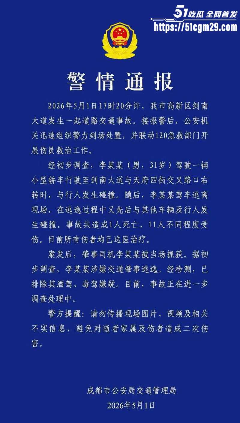 成都天府 轿车无差别撞人事件 1