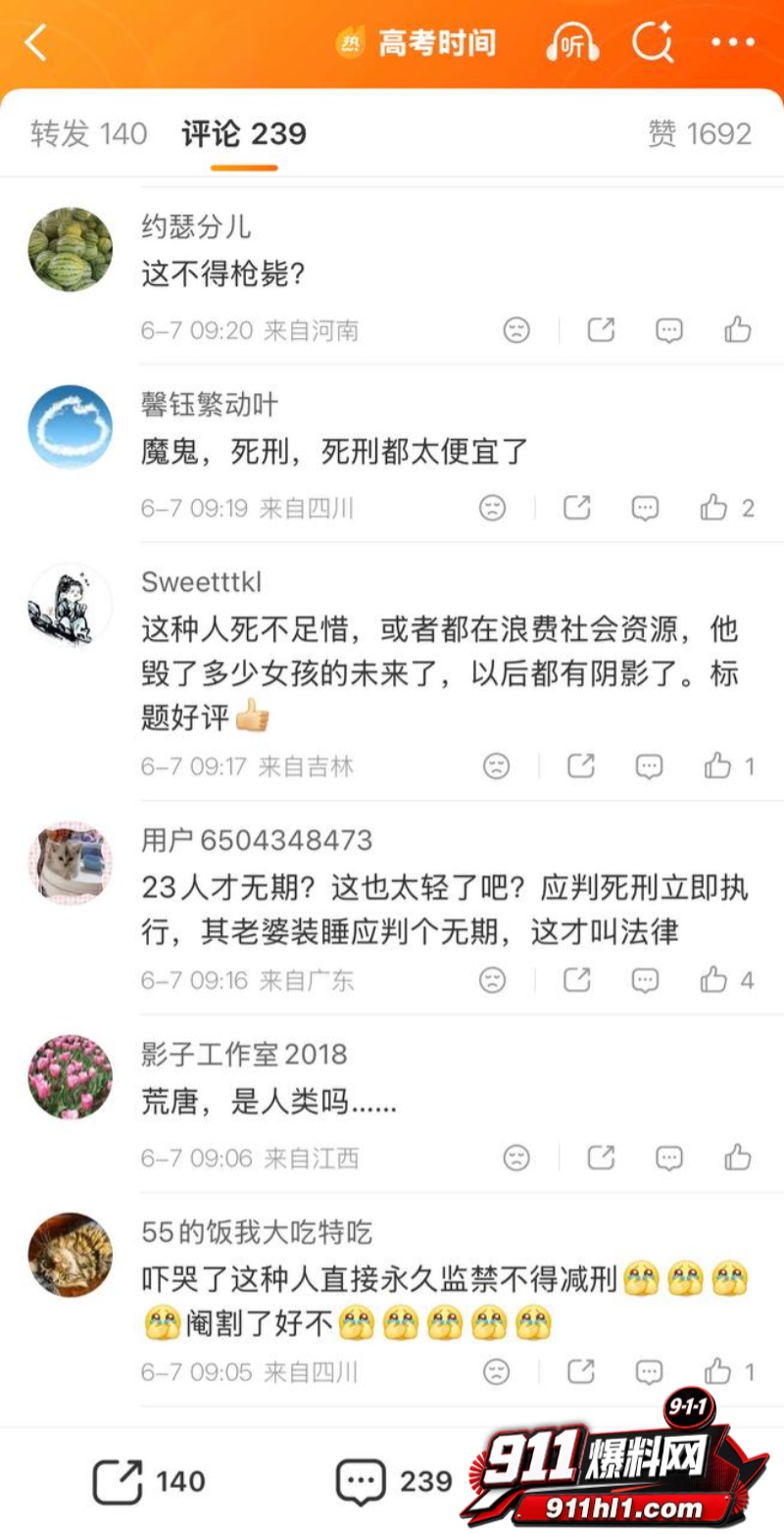 杜英哲 强奸猥亵PUA多名女生被判刑68