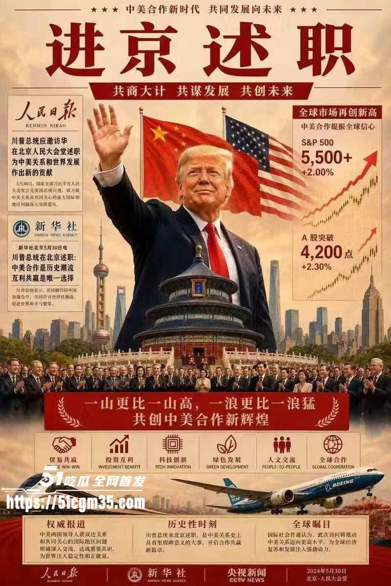 美国总统特朗普时隔9年访华01