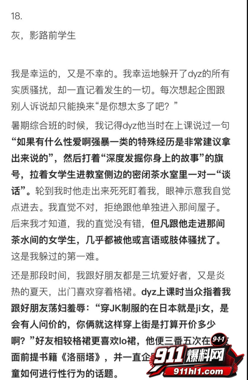 杜英哲 强奸猥亵PUA多名女生被判刑54