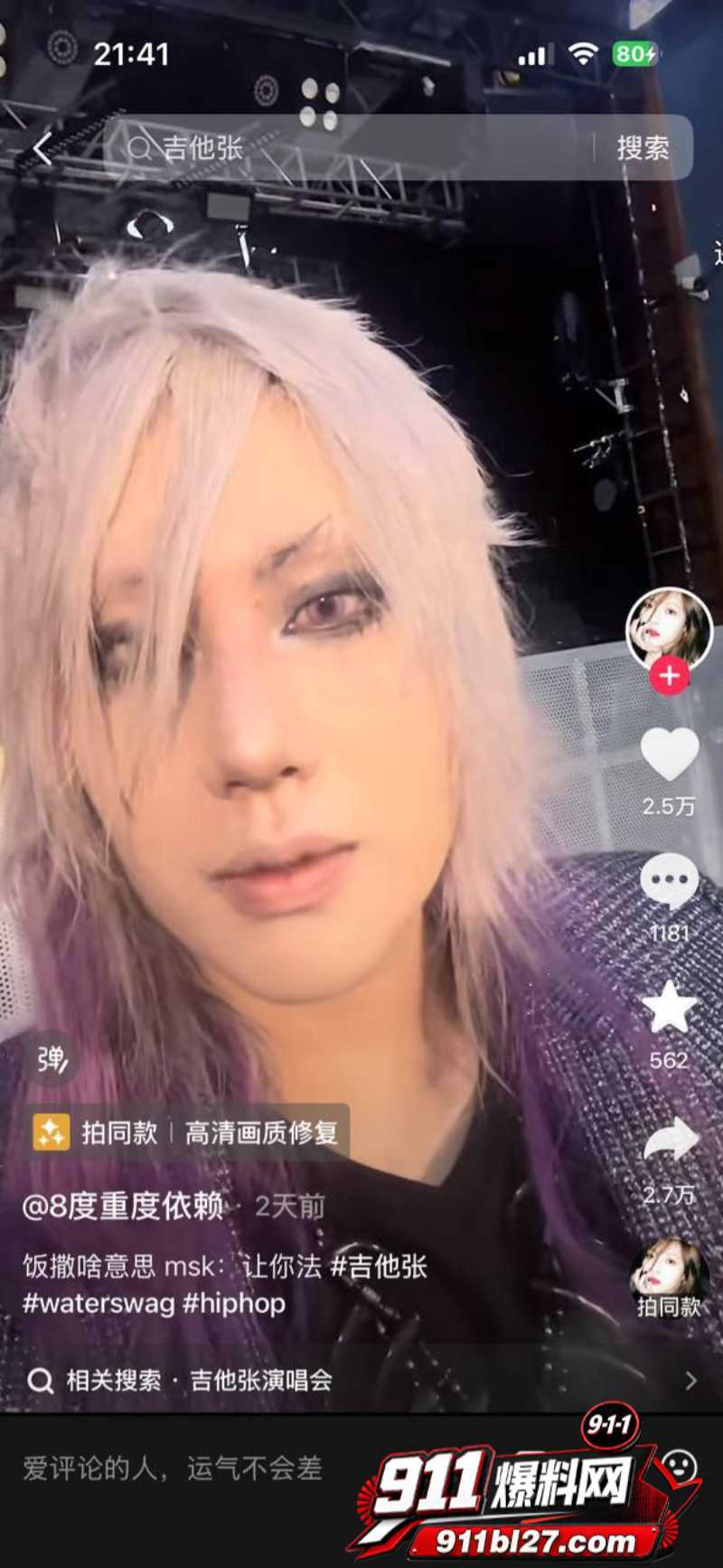 说唱圈明星Slapurface小铭伯爵 24
