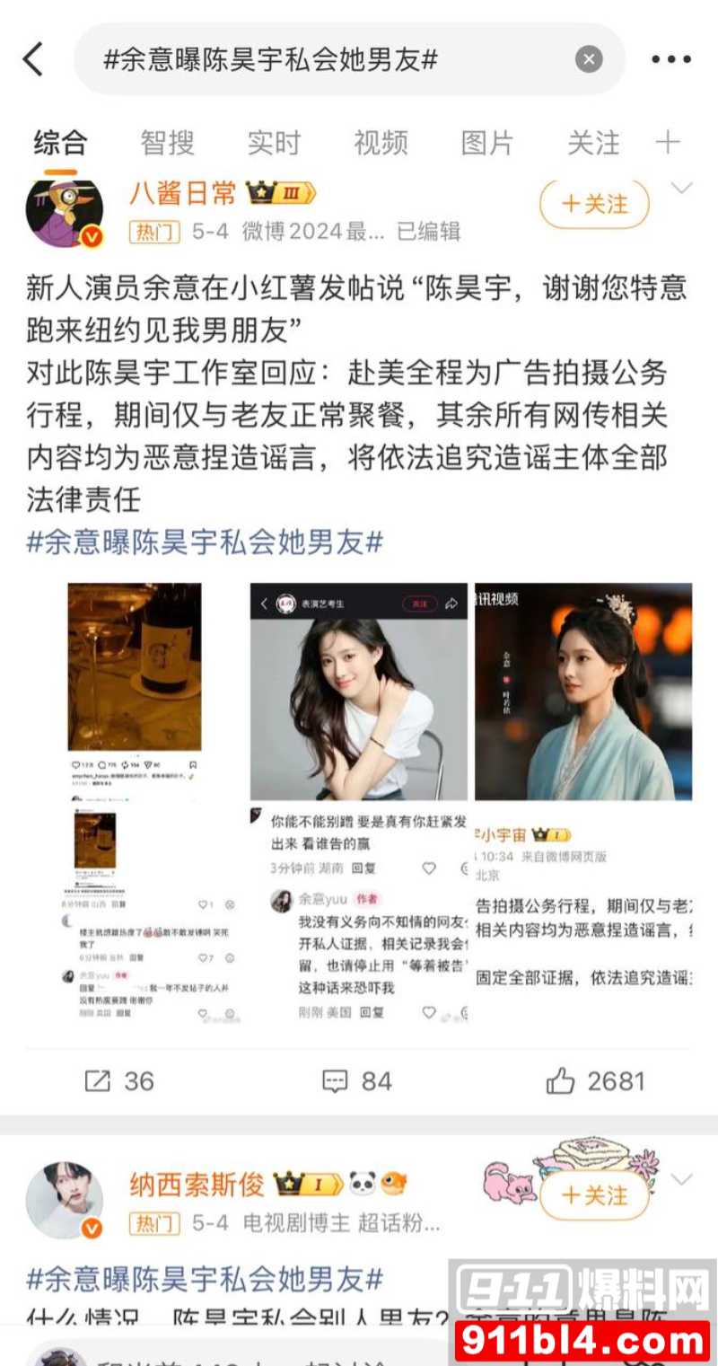 女星陈昊宇知三当三 4