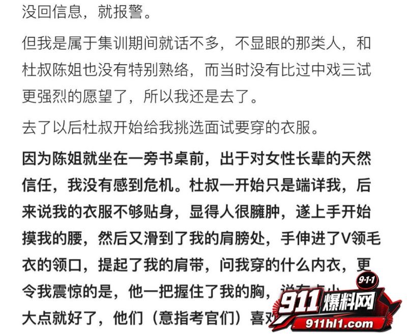 杜英哲 强奸猥亵PUA多名女生被判刑19