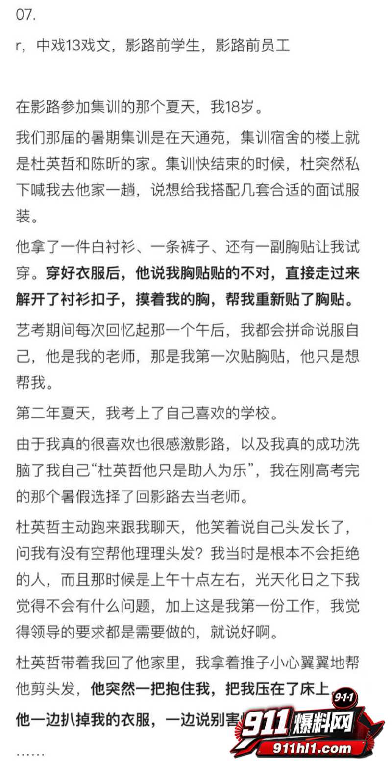 杜英哲 强奸猥亵PUA多名女生被判刑46