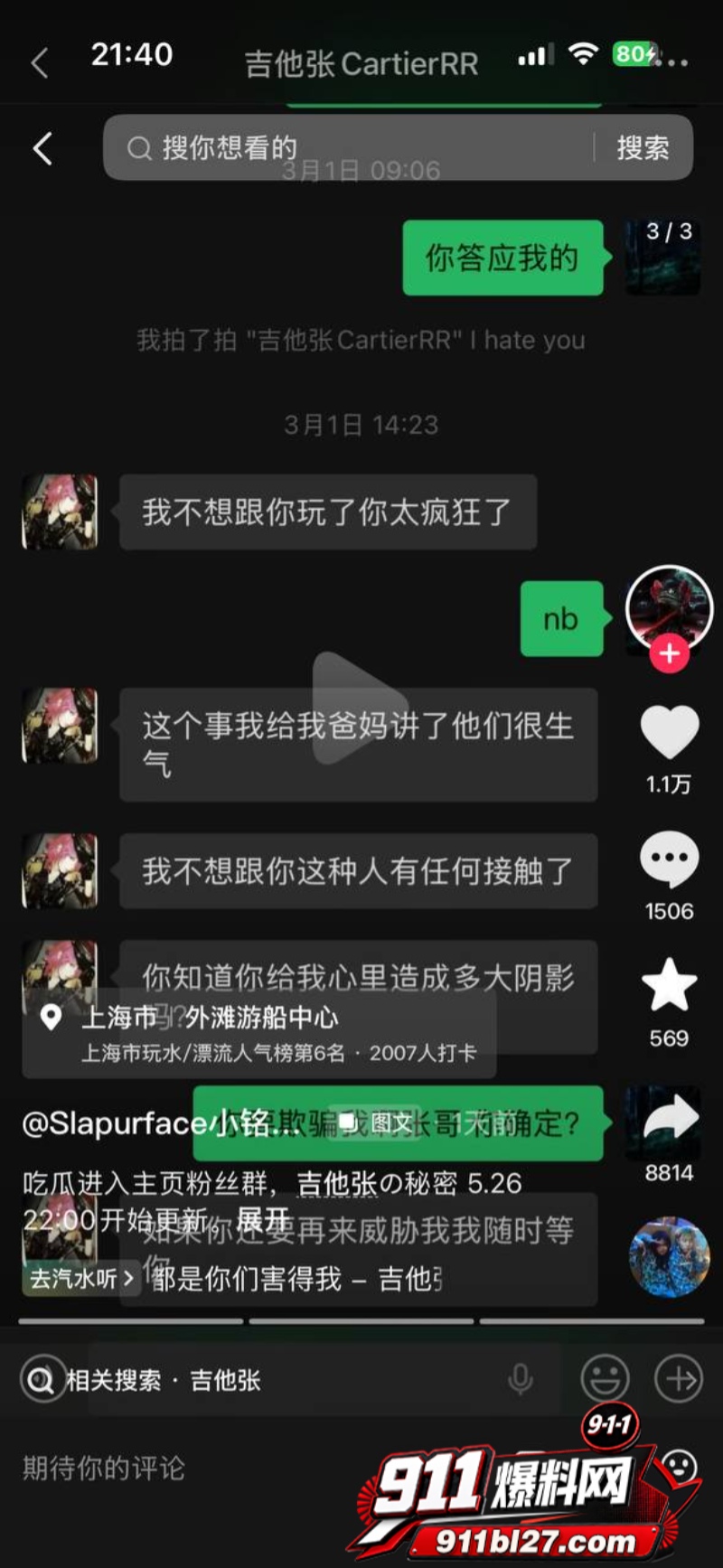 说唱圈明星Slapurface小铭伯爵 8