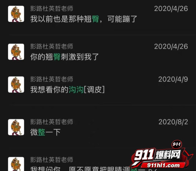 杜英哲 强奸猥亵PUA多名女生被判刑28