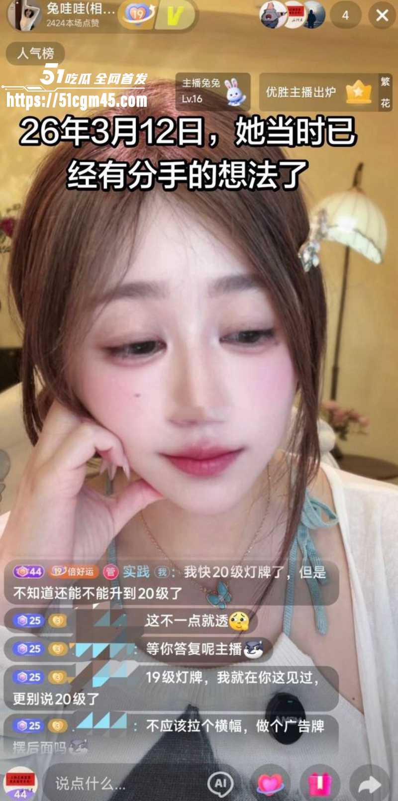抖音网红 兔哇哇分手瓜 18