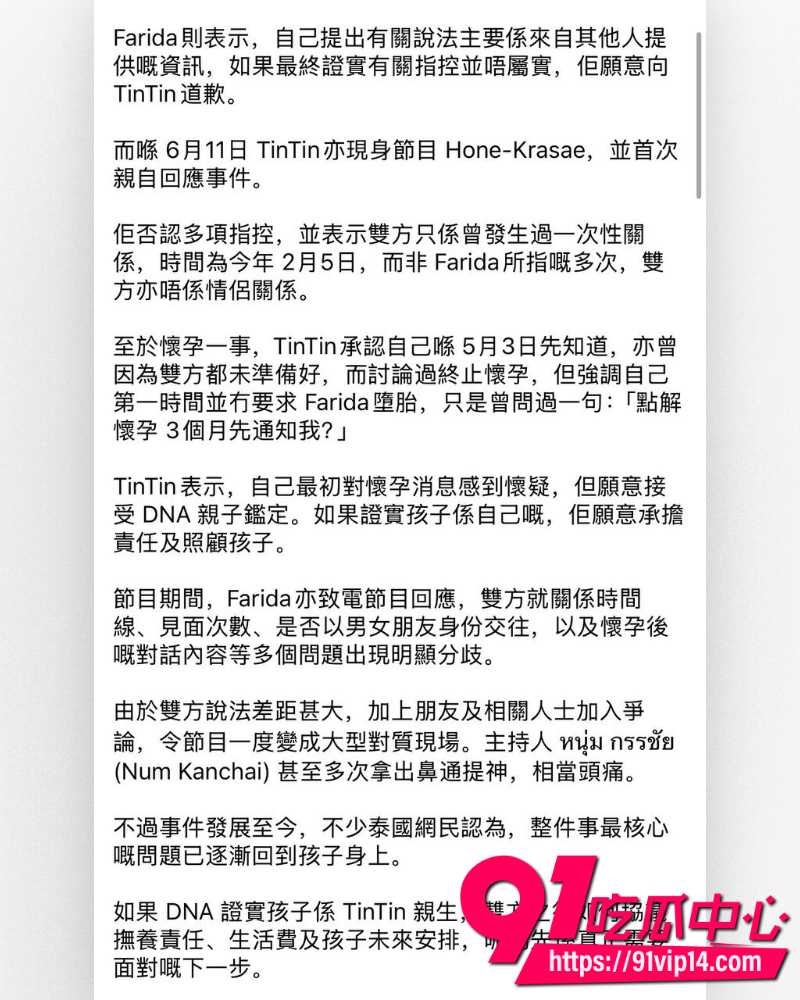 泰国男团偶像廷廷 24