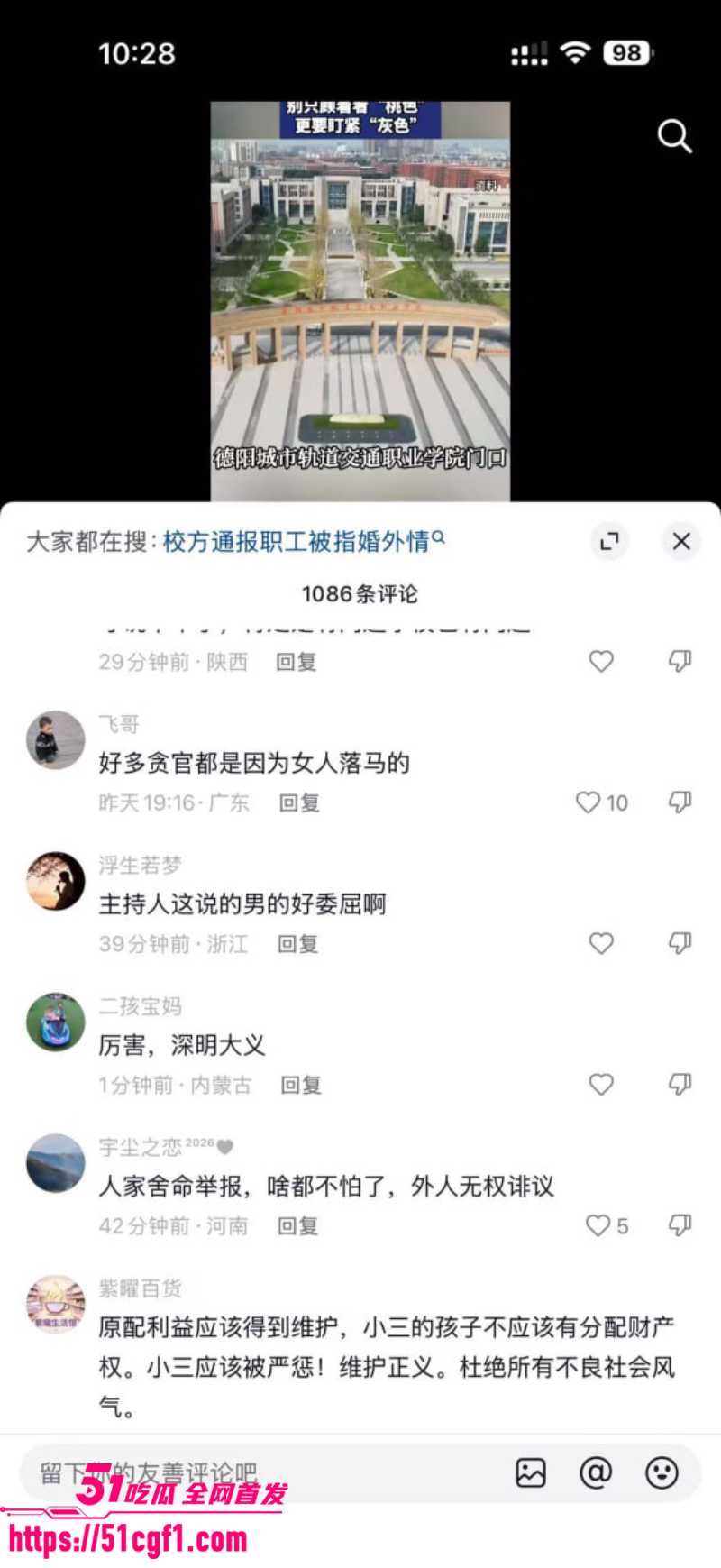 德阳交院后勤 鄢红丽 出轨学校部长 9
