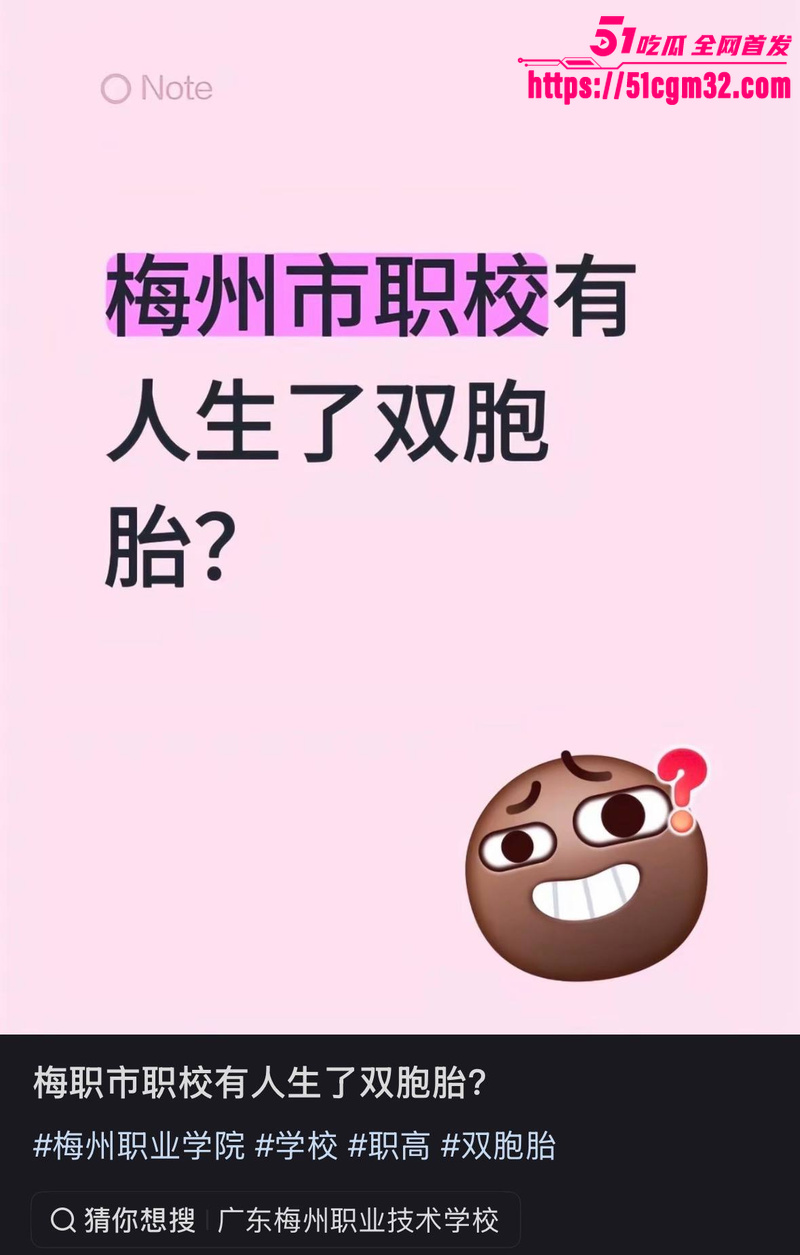 2026梅州职院惊天大瓜  5