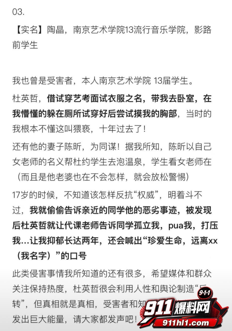 杜英哲 强奸猥亵PUA多名女生被判刑39