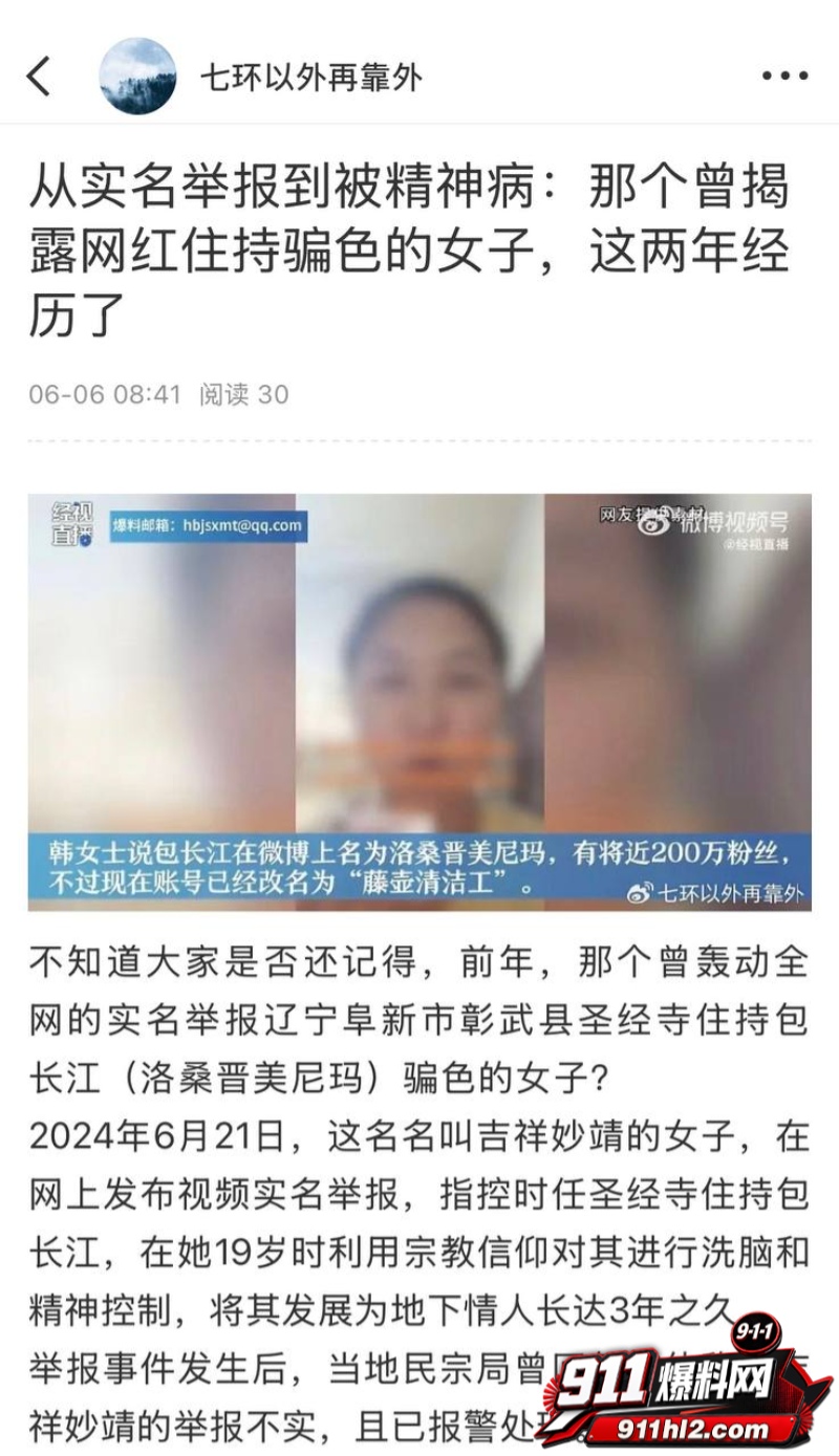 百万粉网红住持包长江骗色 5
