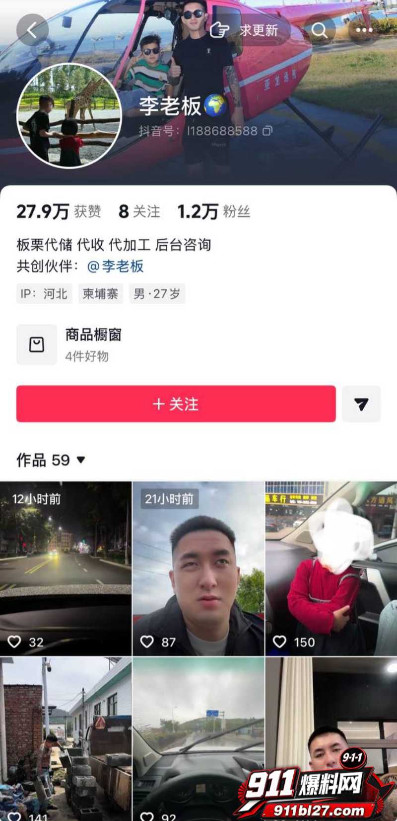 男网红李老板出轨 5