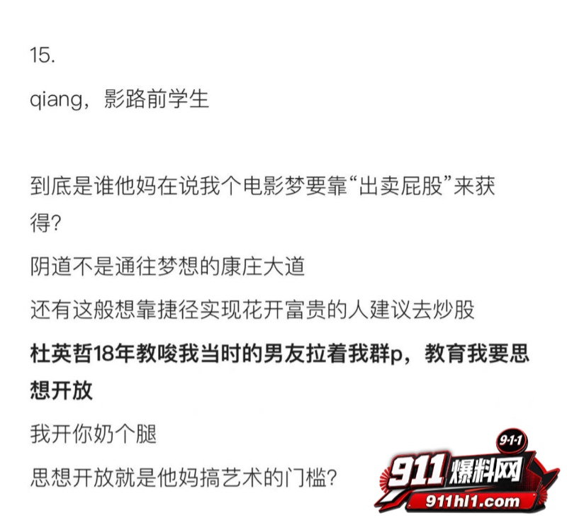 杜英哲 强奸猥亵PUA多名女生被判刑24
