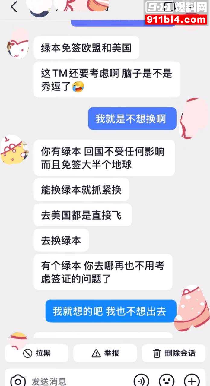 大师兄的表哥19