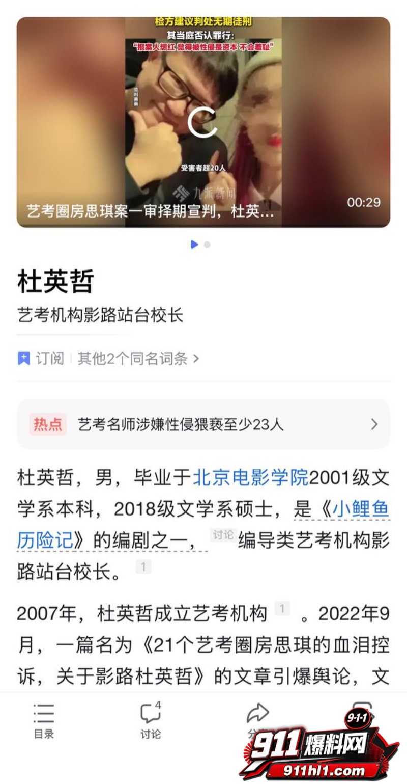 杜英哲 强奸猥亵PUA多名女生被判刑38