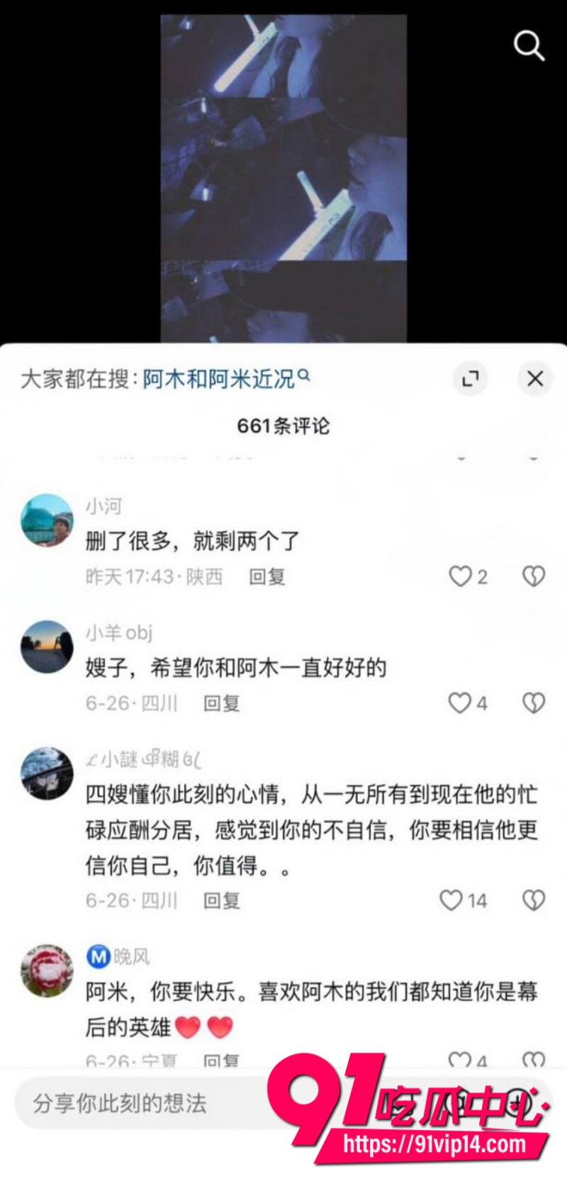 四川彝族男歌手海来阿木在老婆孕期出轨女大学生大量实锤证据曝光17