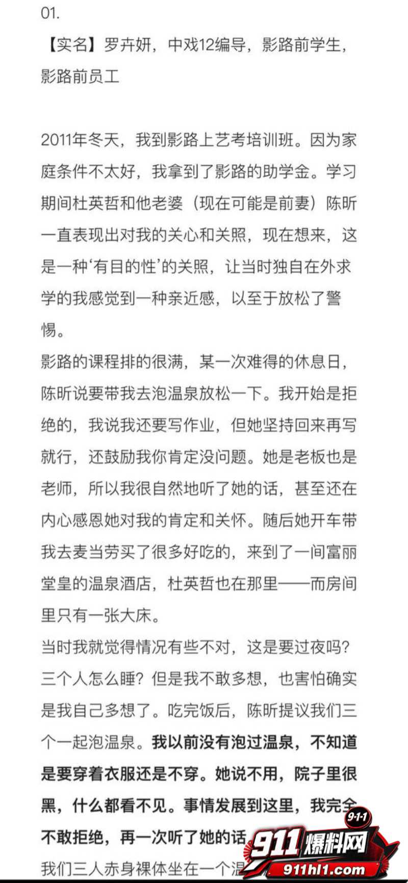杜英哲 强奸猥亵PUA多名女生被判刑37