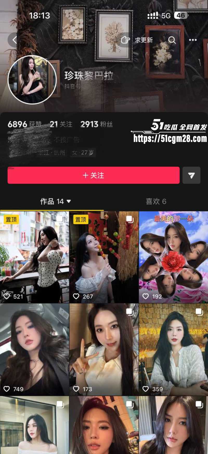 抖音网红 黎巴啦 裸聊视频 11