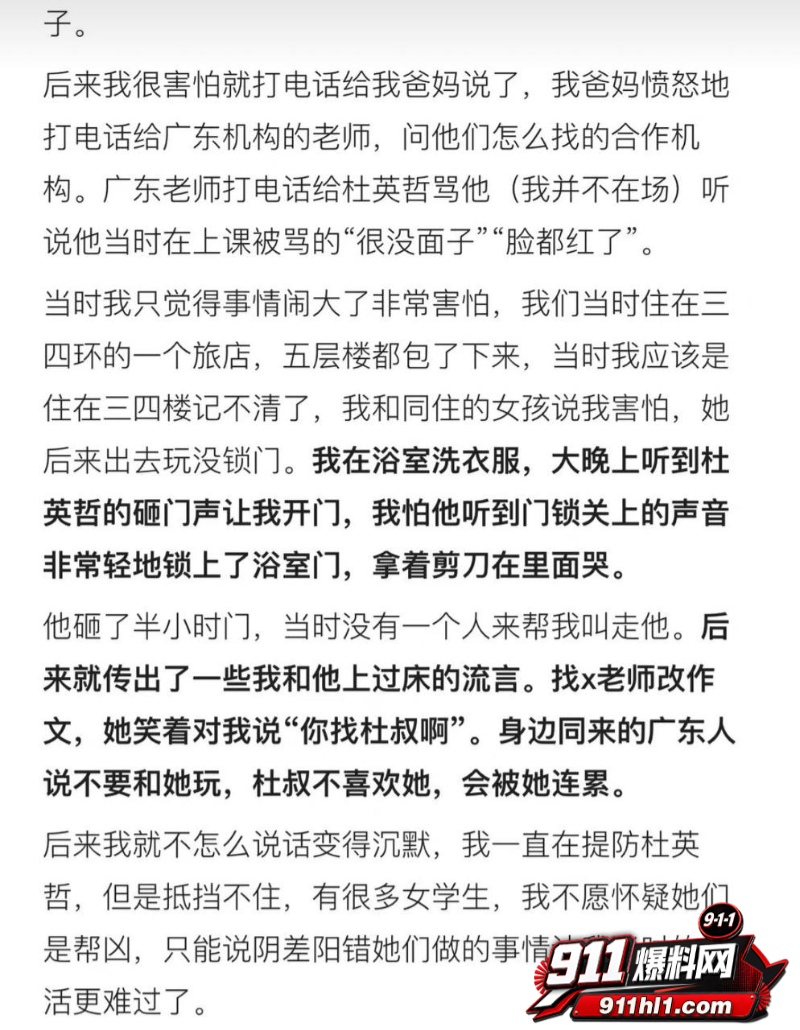 杜英哲 强奸猥亵PUA多名女生被判刑23