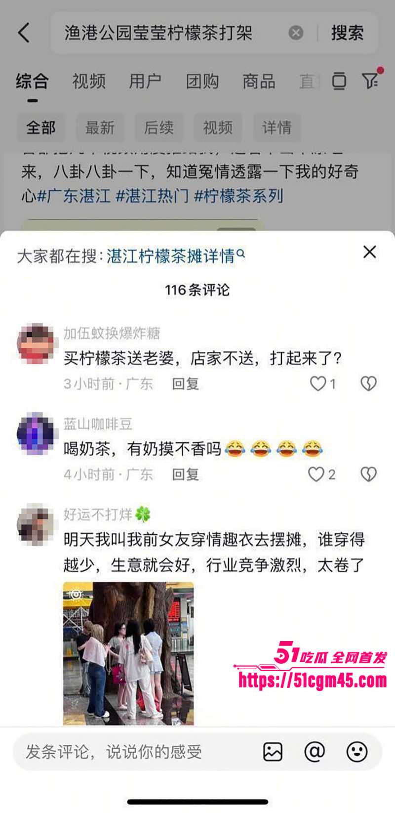 湛江渔港公园莹莹柠檬茶被非礼打架事件15拷贝 湛江渔港公园莹莹柠檬茶被非礼打架事件15拷贝