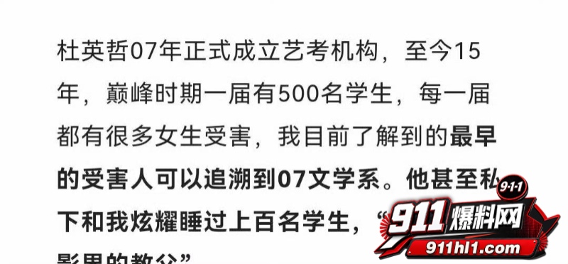 杜英哲 强奸猥亵PUA多名女生被判刑17
