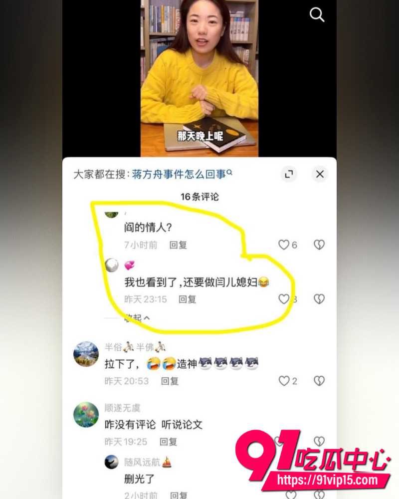 蒋方舟论文造假 26