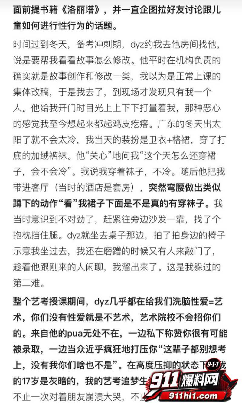 杜英哲 强奸猥亵PUA多名女生被判刑59
