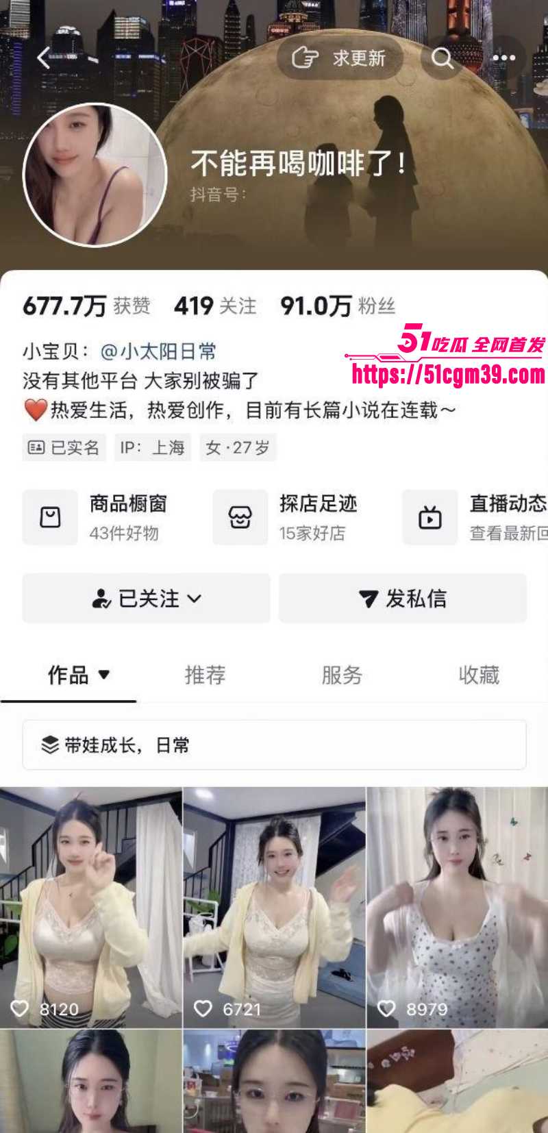 抖音网红 不能再喝咖啡 定制福利合集 1