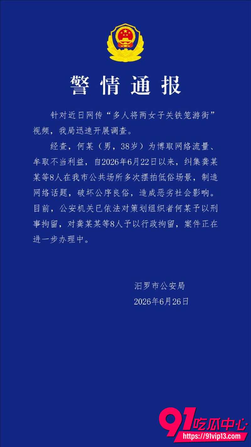 女子关铁笼游街系摆拍 1