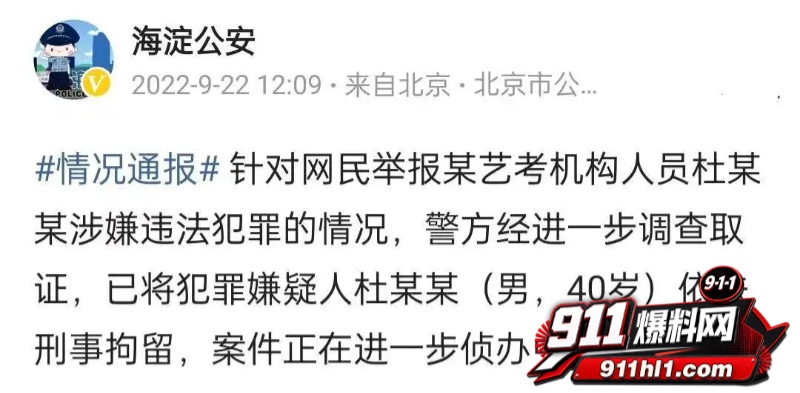 杜英哲 强奸猥亵PUA多名女生被判刑31