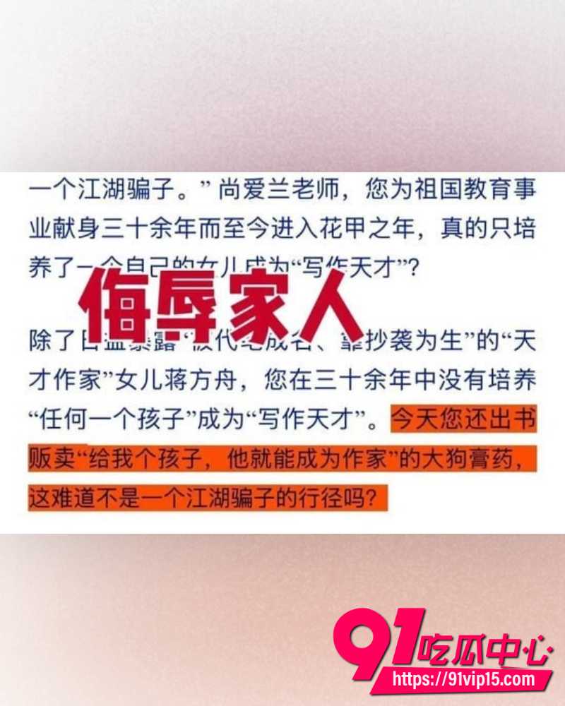 蒋方舟论文造假 10