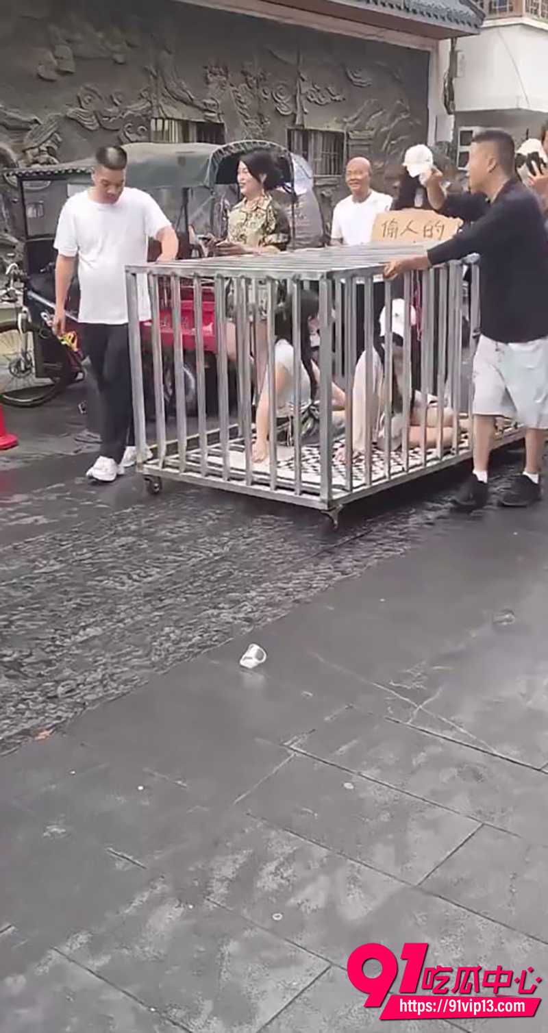 女子关铁笼游街系摆拍 7