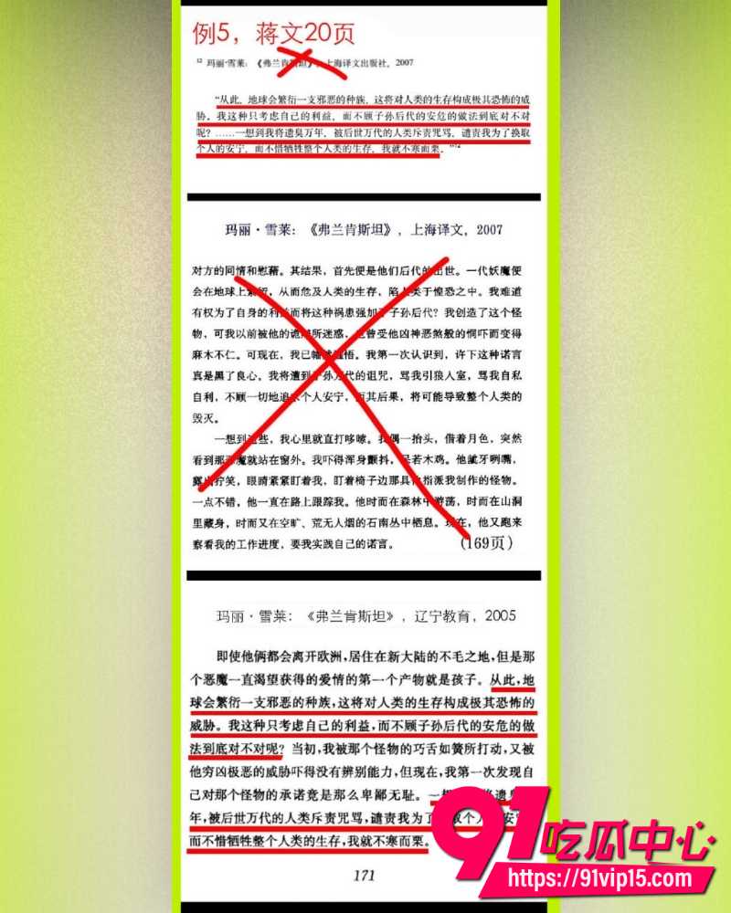 蒋方舟论文造假 17