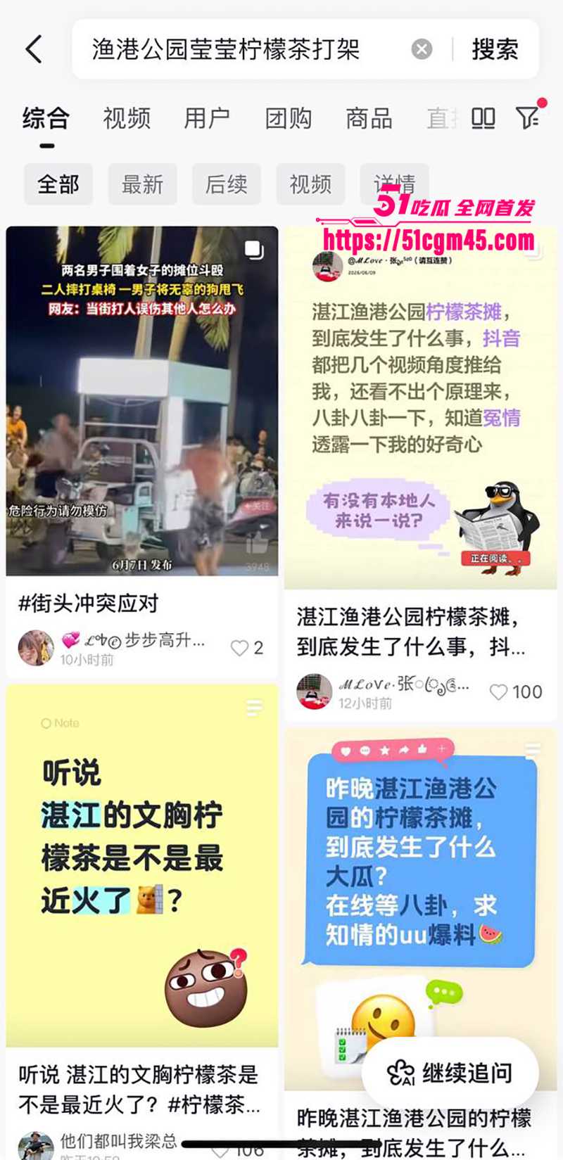 湛江渔港公园莹莹柠檬茶被非礼打架事件14拷贝 湛江渔港公园莹莹柠檬茶被非礼打架事件14拷贝