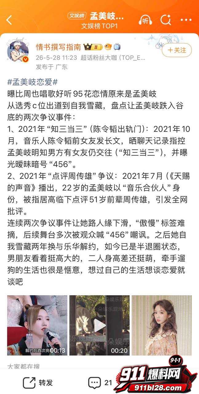 女演员孟美岐15