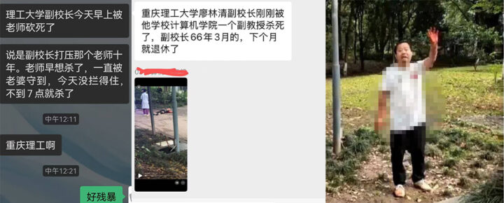 重庆理工大学突发事件在任教师持刀伏击副校长 - 校园春色