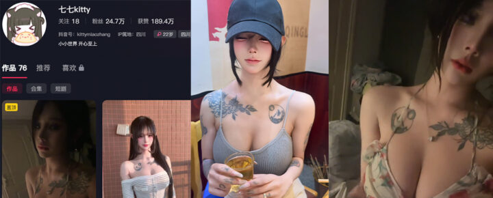 25万粉丝抖音网红七七kitty符文战士下海私拍流出